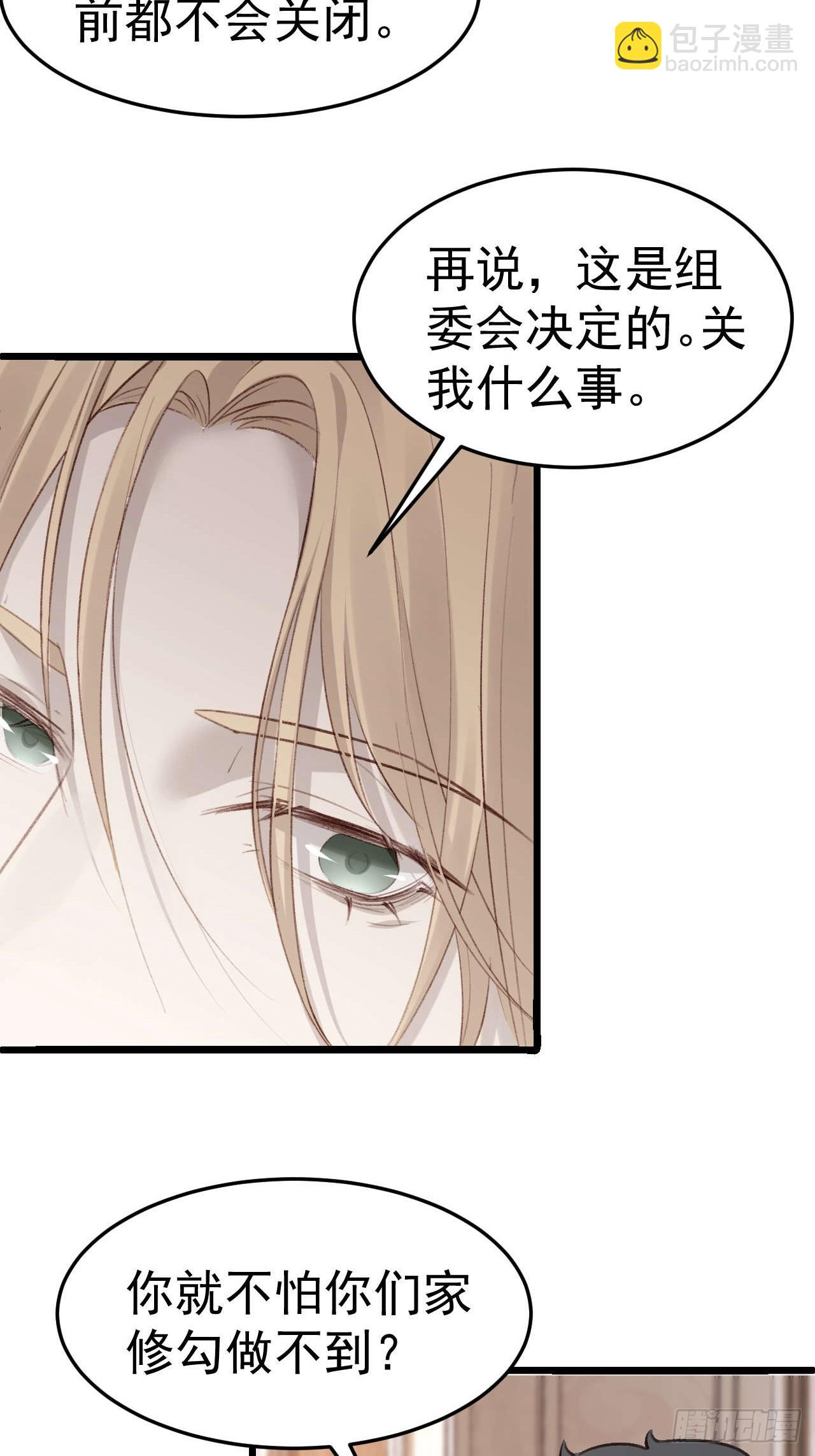 我乐意惯着他-第24话