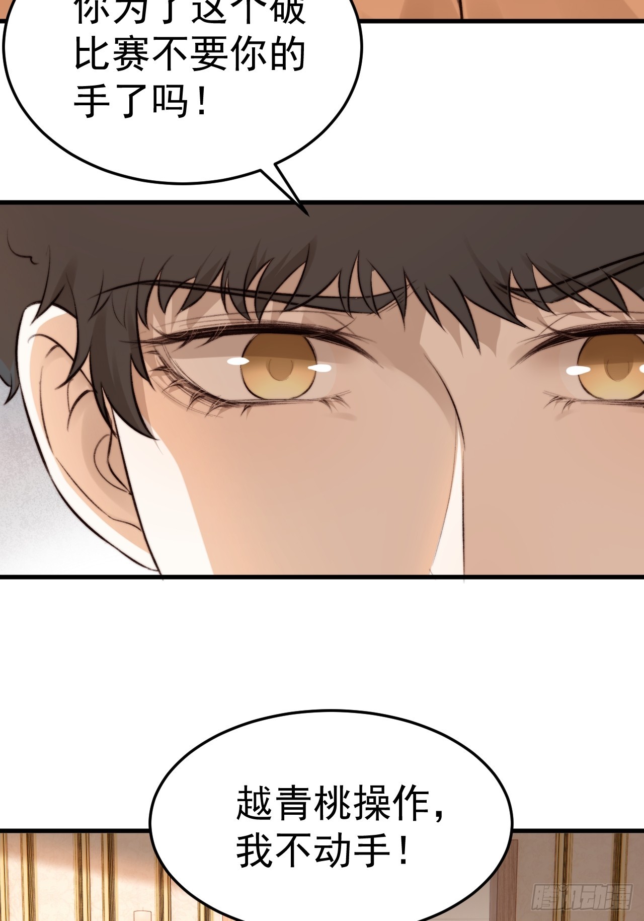 为了比赛，你的手都不要了？(1/2)-第32话