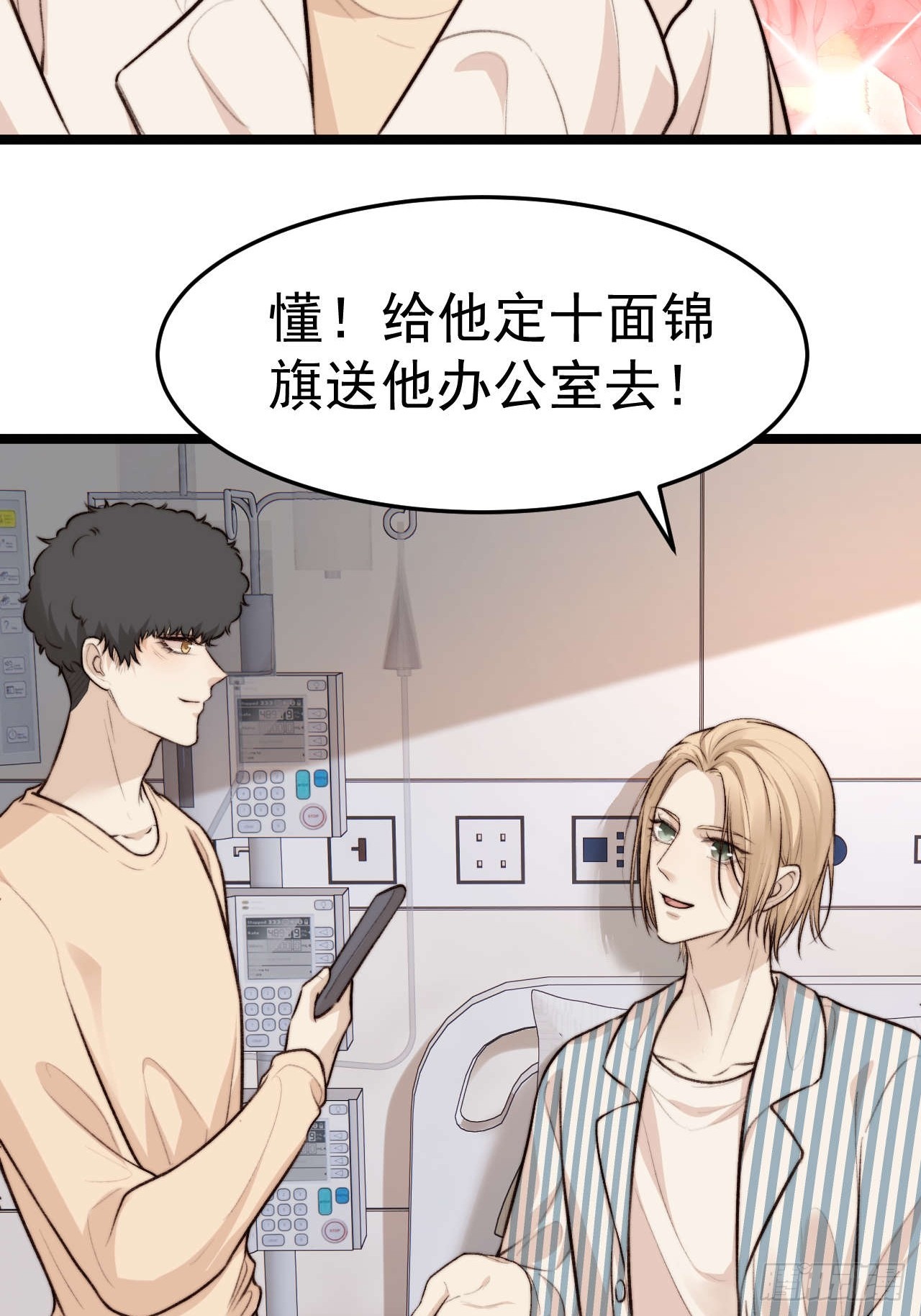 陪我去做检查吧，好么~~~-第38话