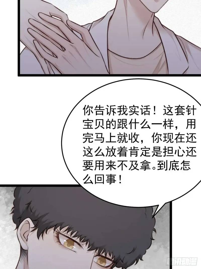 换我的人去查。-第44话