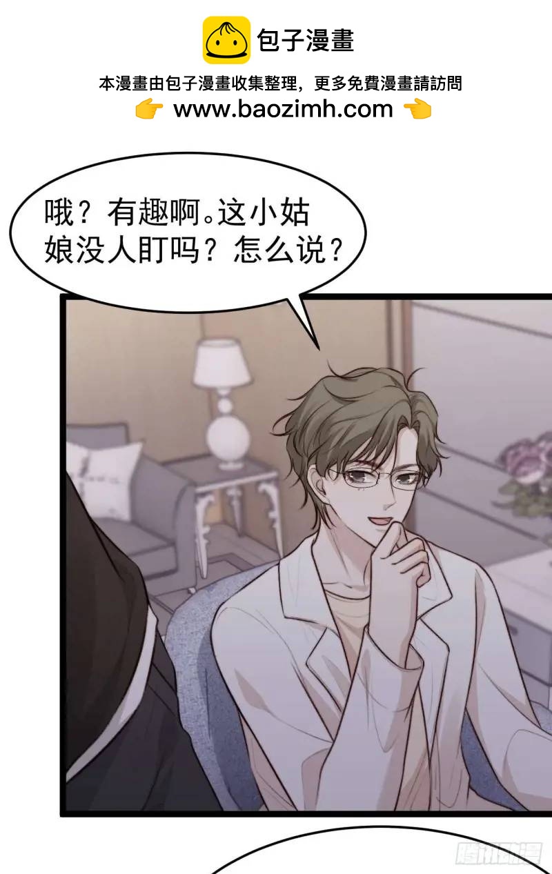 换我的人去查。-第44话