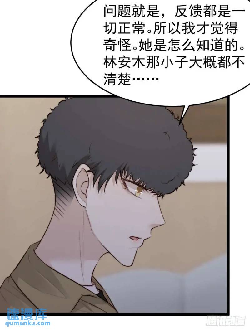 换我的人去查。-第44话