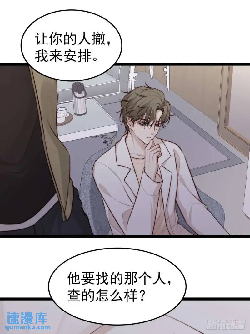 换我的人去查。-第44话