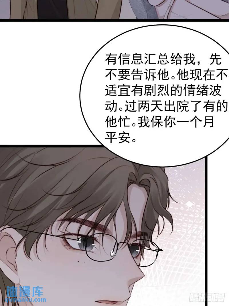 换我的人去查。-第44话