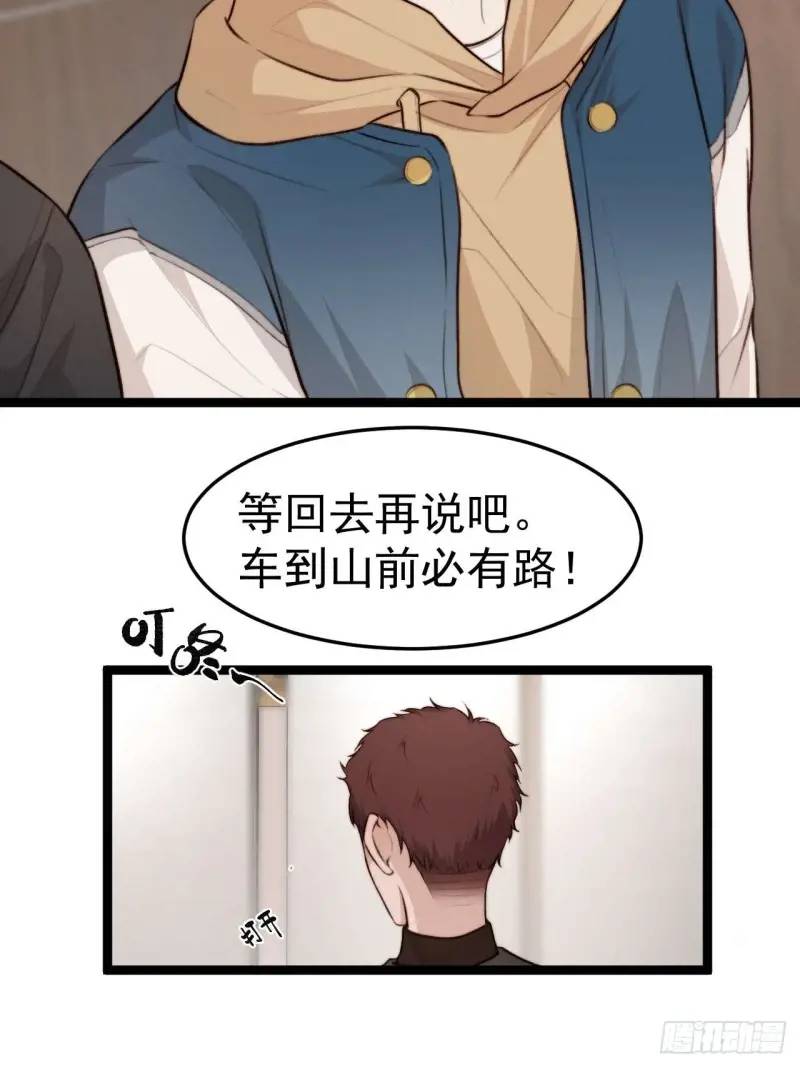 换我的人去查。-第44话