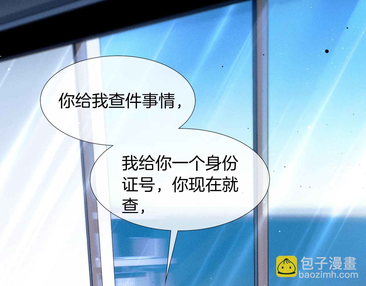 你卻愛着一個他 - 第80話 如果你敢耍我……(2/2) - 6
