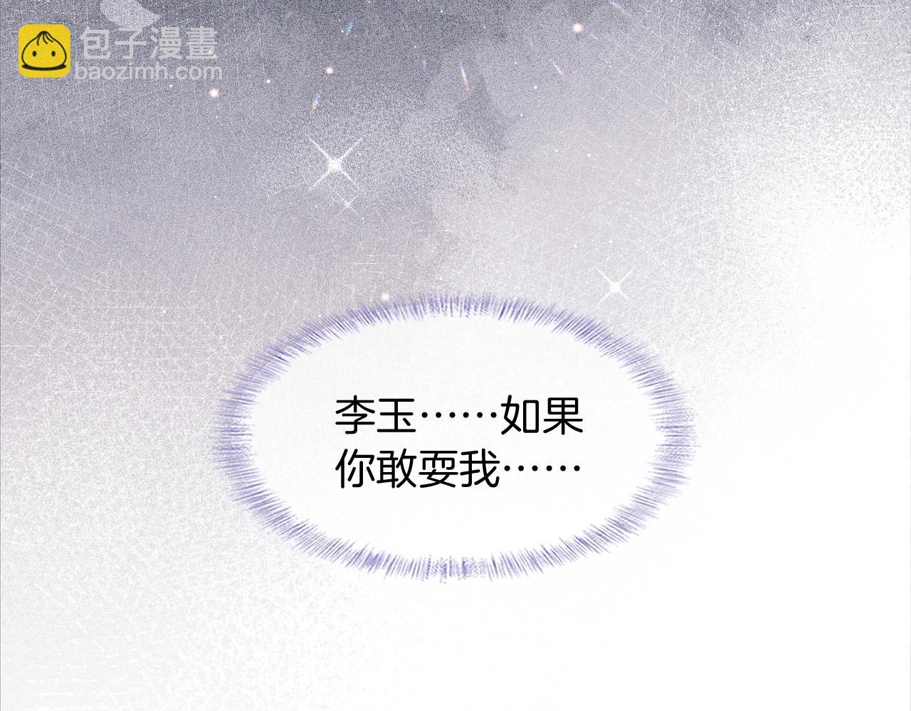 你卻愛着一個他 - 第80話 如果你敢耍我……(2/2) - 8