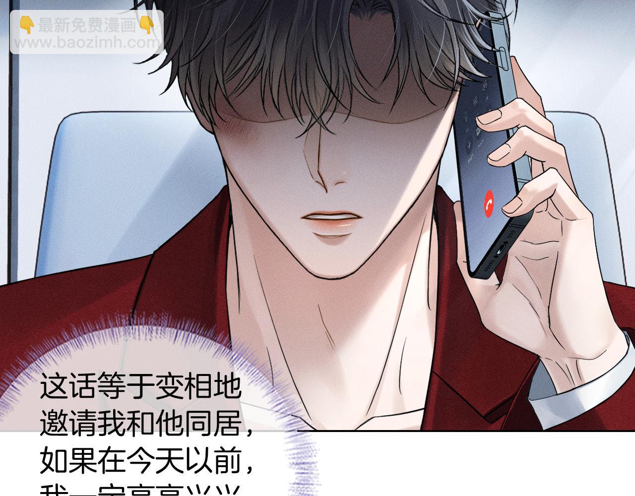 你卻愛着一個他 - 第80話 如果你敢耍我……(2/2) - 5