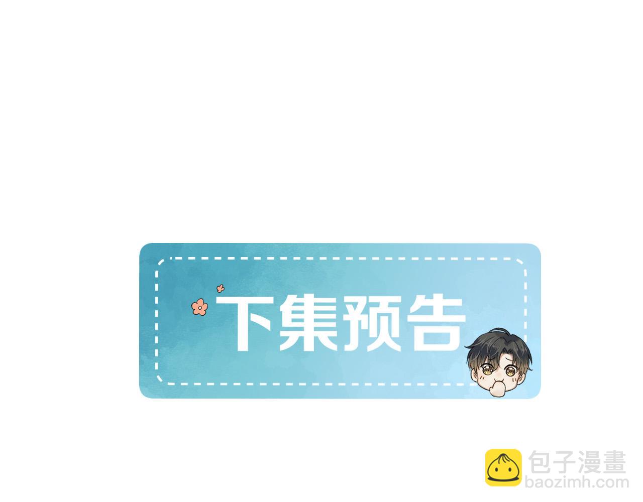 你卻愛着一個他 - 第80話 如果你敢耍我……(2/2) - 8