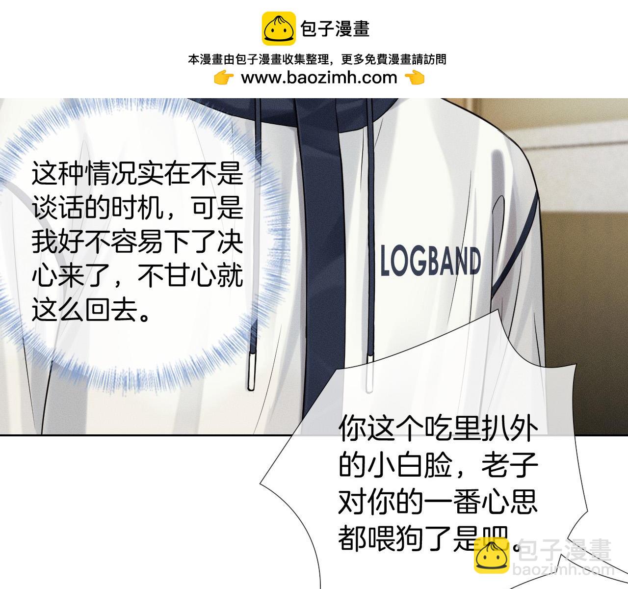 你卻愛着一個他 - 第85話 我想和他和好(1/3) - 2