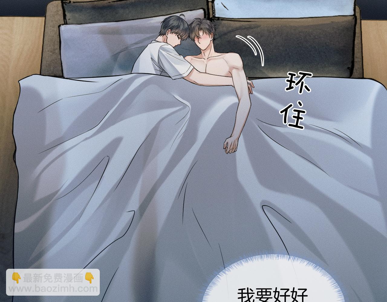 你卻愛着一個他 - 第85話 我想和他和好(1/3) - 1