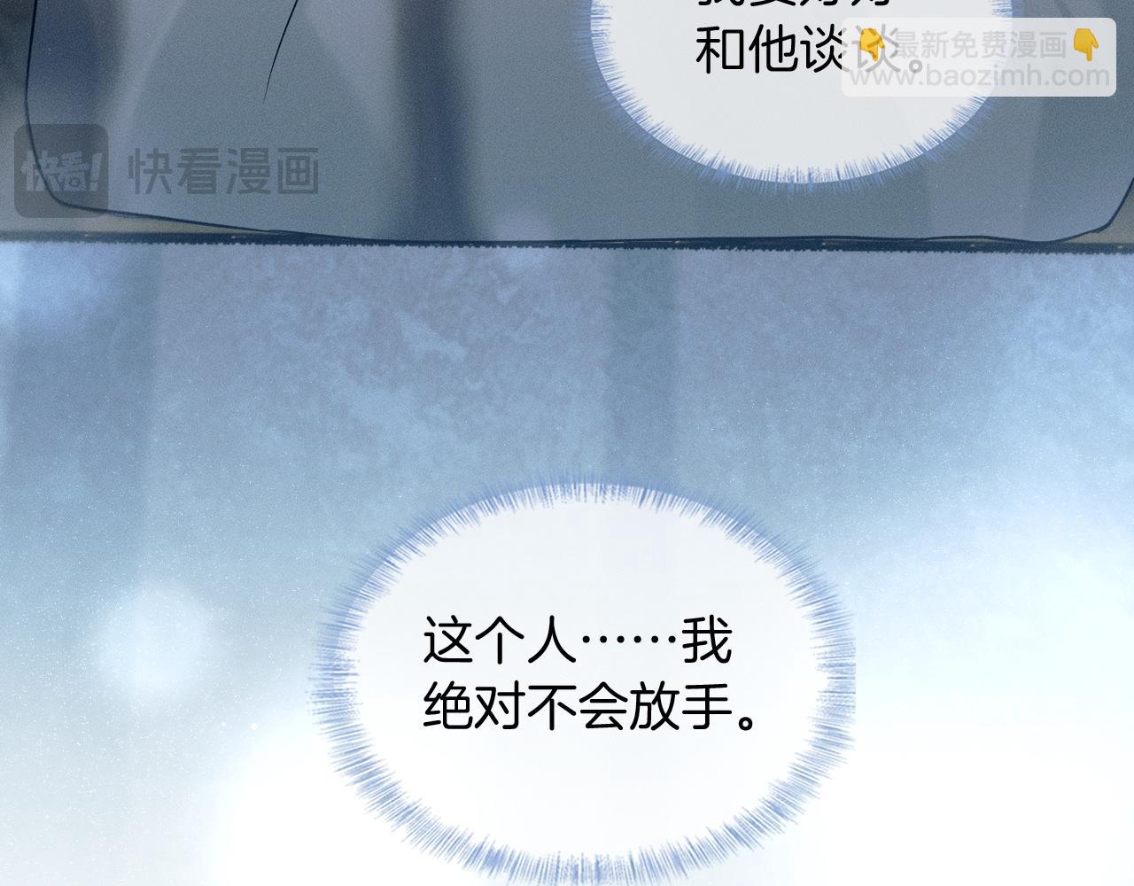 你卻愛着一個他 - 第85話 我想和他和好(1/3) - 2