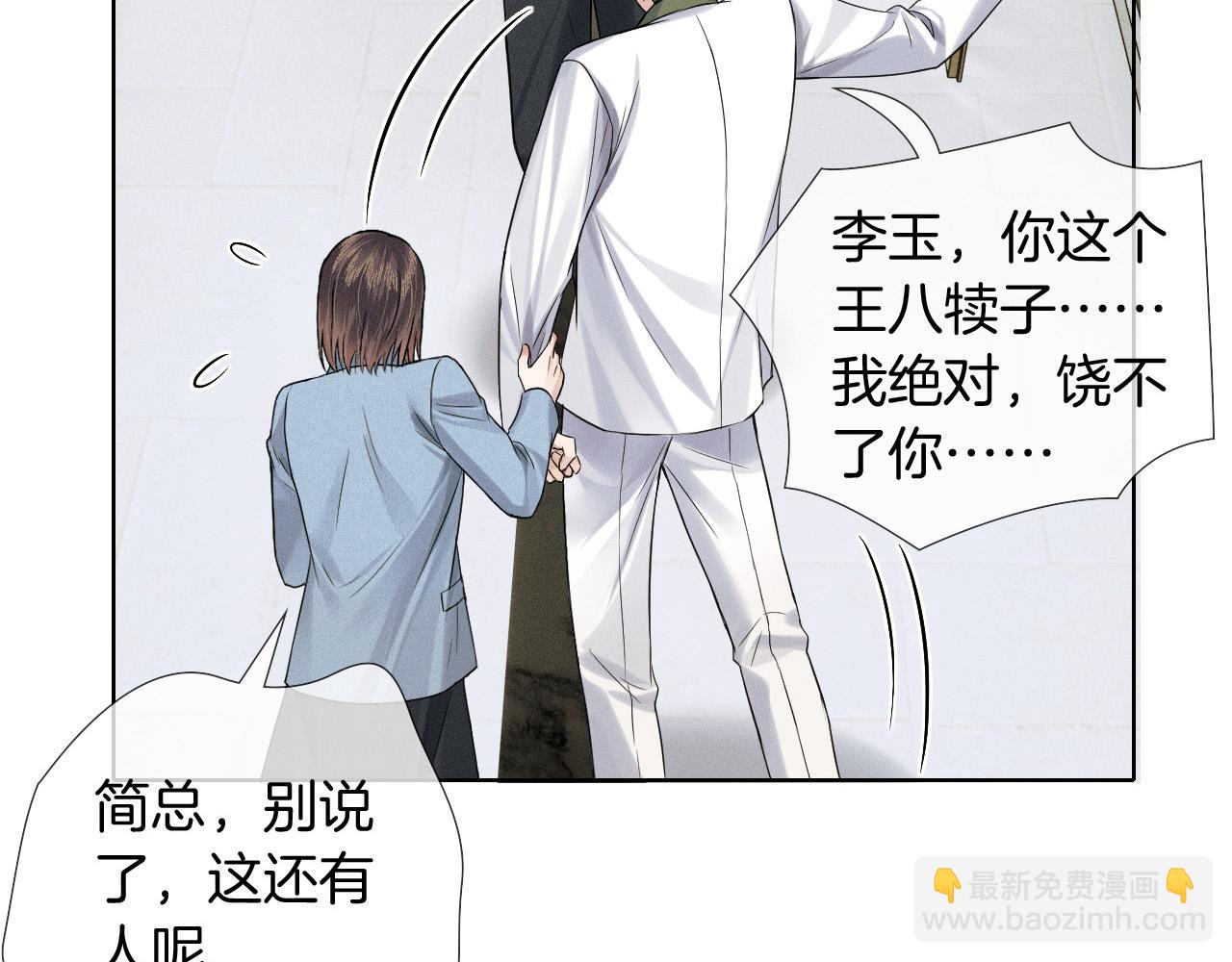 你卻愛着一個他 - 第85話 我想和他和好(1/3) - 4