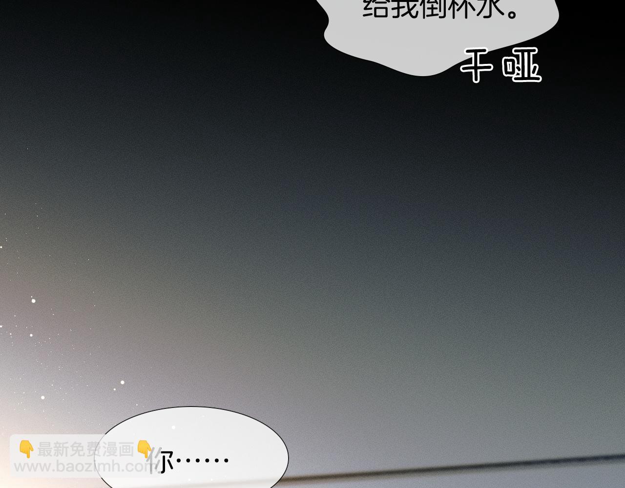 你卻愛着一個他 - 第85話 我想和他和好(1/3) - 8