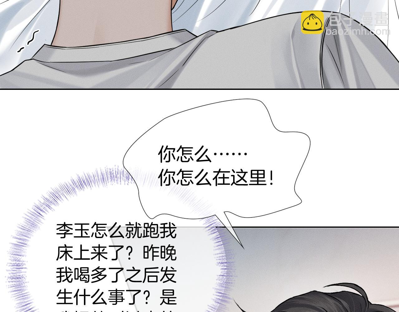 你卻愛着一個他 - 第85話 我想和他和好(1/3) - 6