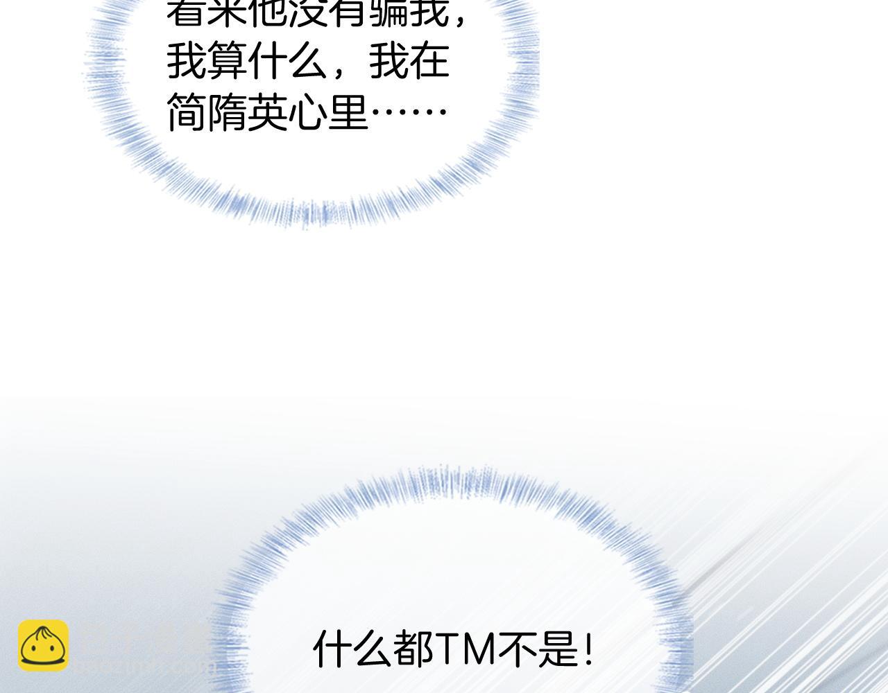 你卻愛着一個他 - 第85話 我想和他和好(1/3) - 1