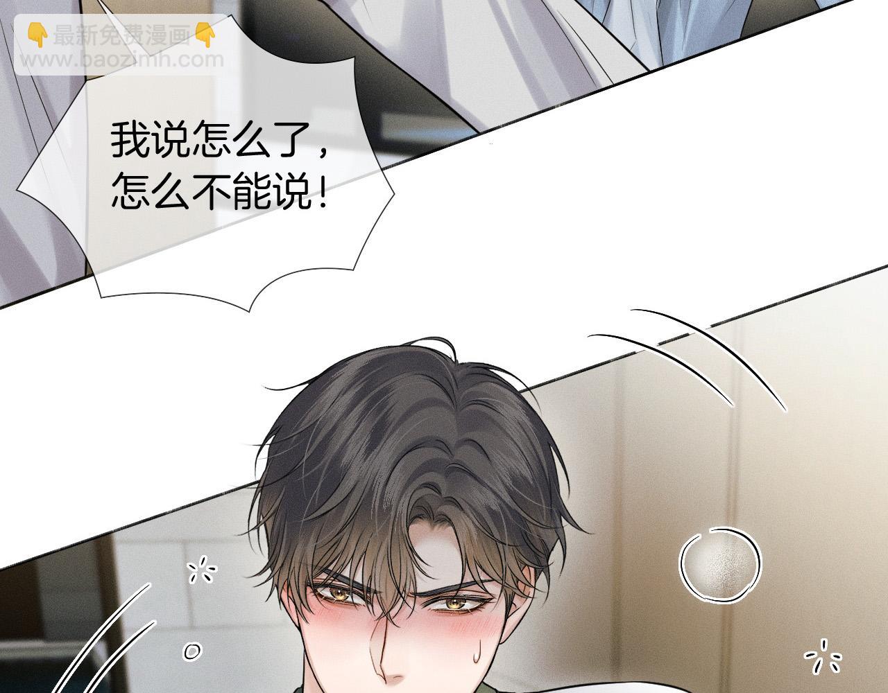 你卻愛着一個他 - 第85話 我想和他和好(1/3) - 6
