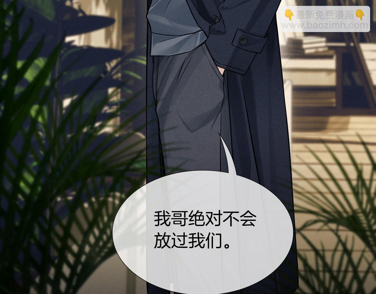 你卻愛着一個他 - 第87話  我要當面問清楚(1/3) - 3
