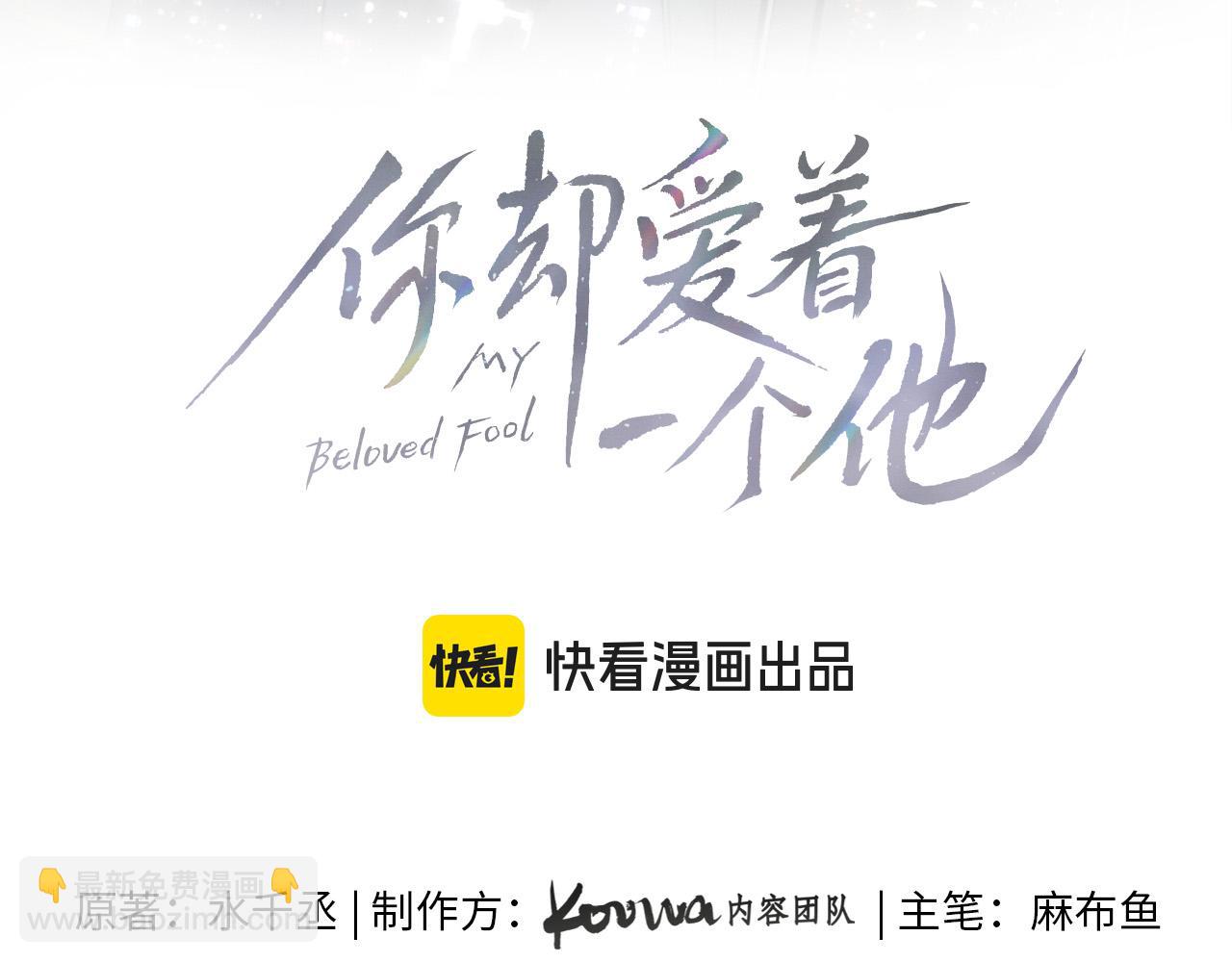 你卻愛着一個他 - 第87話  我要當面問清楚(1/3) - 7