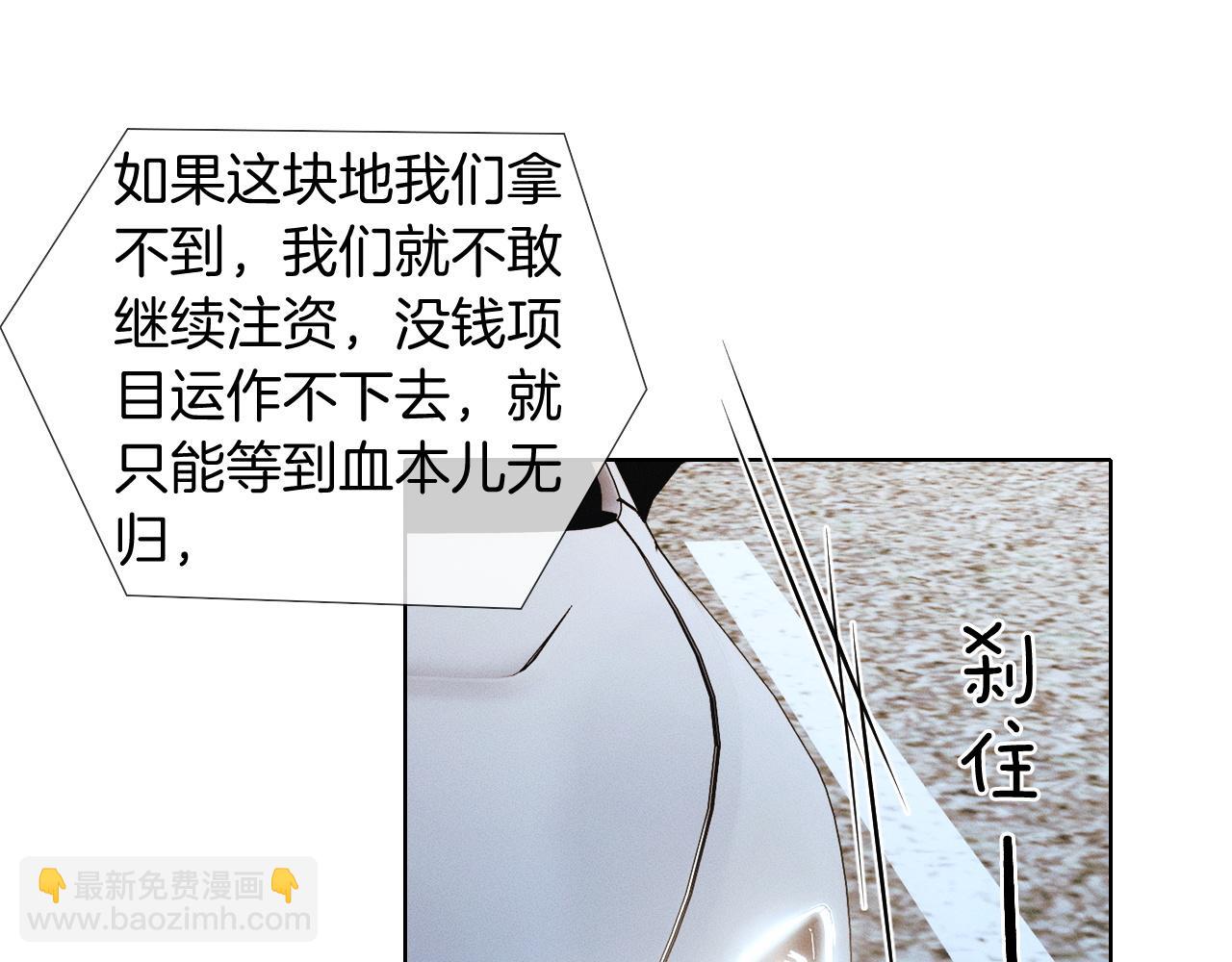你卻愛着一個他 - 第87話  我要當面問清楚(1/3) - 1