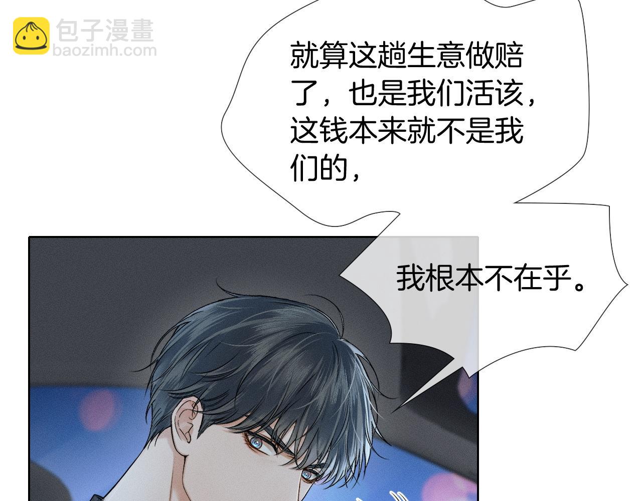 你卻愛着一個他 - 第87話  我要當面問清楚(1/3) - 3
