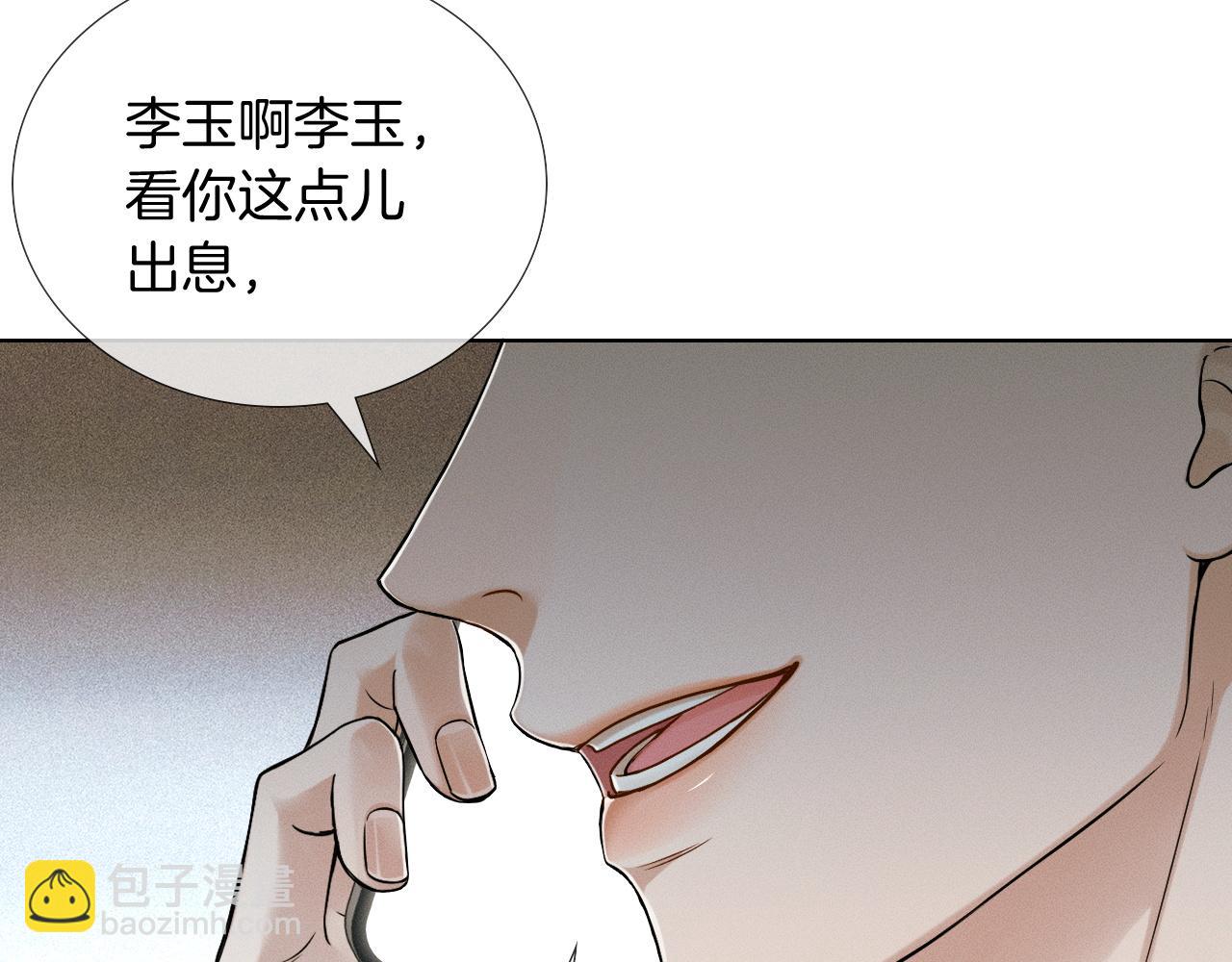 你卻愛着一個他 - 第87話  我要當面問清楚(1/3) - 5
