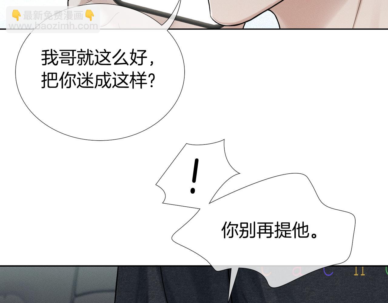 你卻愛着一個他 - 第87話  我要當面問清楚(1/3) - 6
