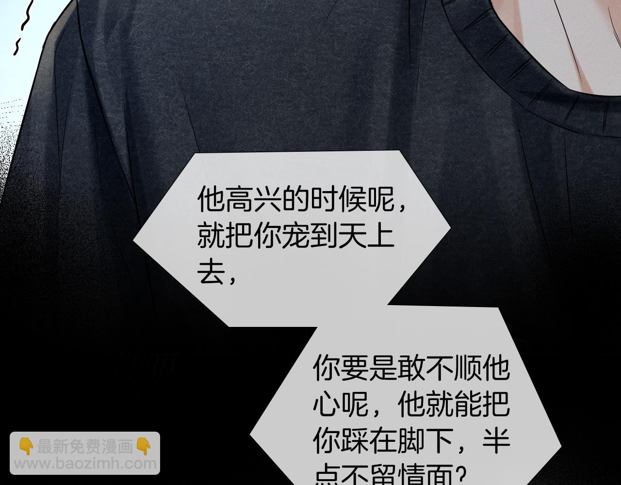 你卻愛着一個他 - 第87話  我要當面問清楚(1/3) - 2