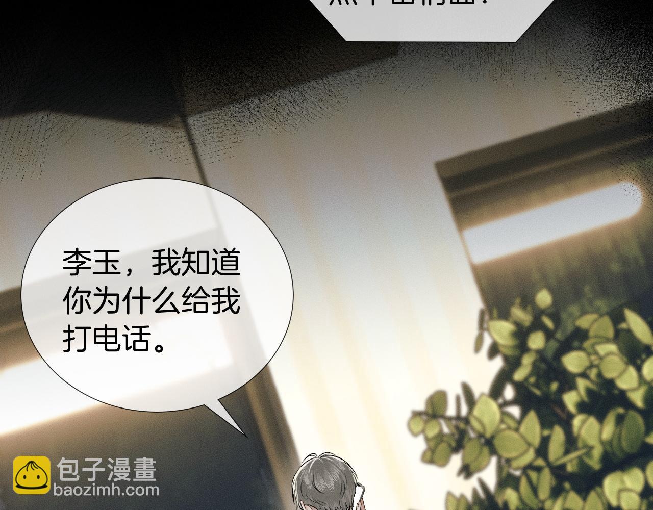 你卻愛着一個他 - 第87話  我要當面問清楚(1/3) - 3