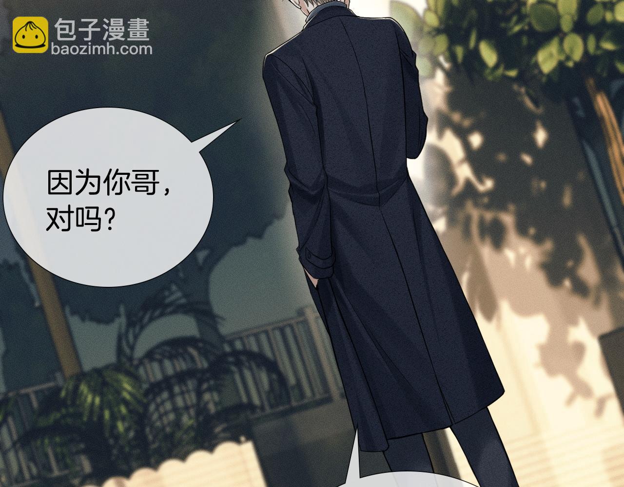 你卻愛着一個他 - 第87話  我要當面問清楚(1/3) - 4
