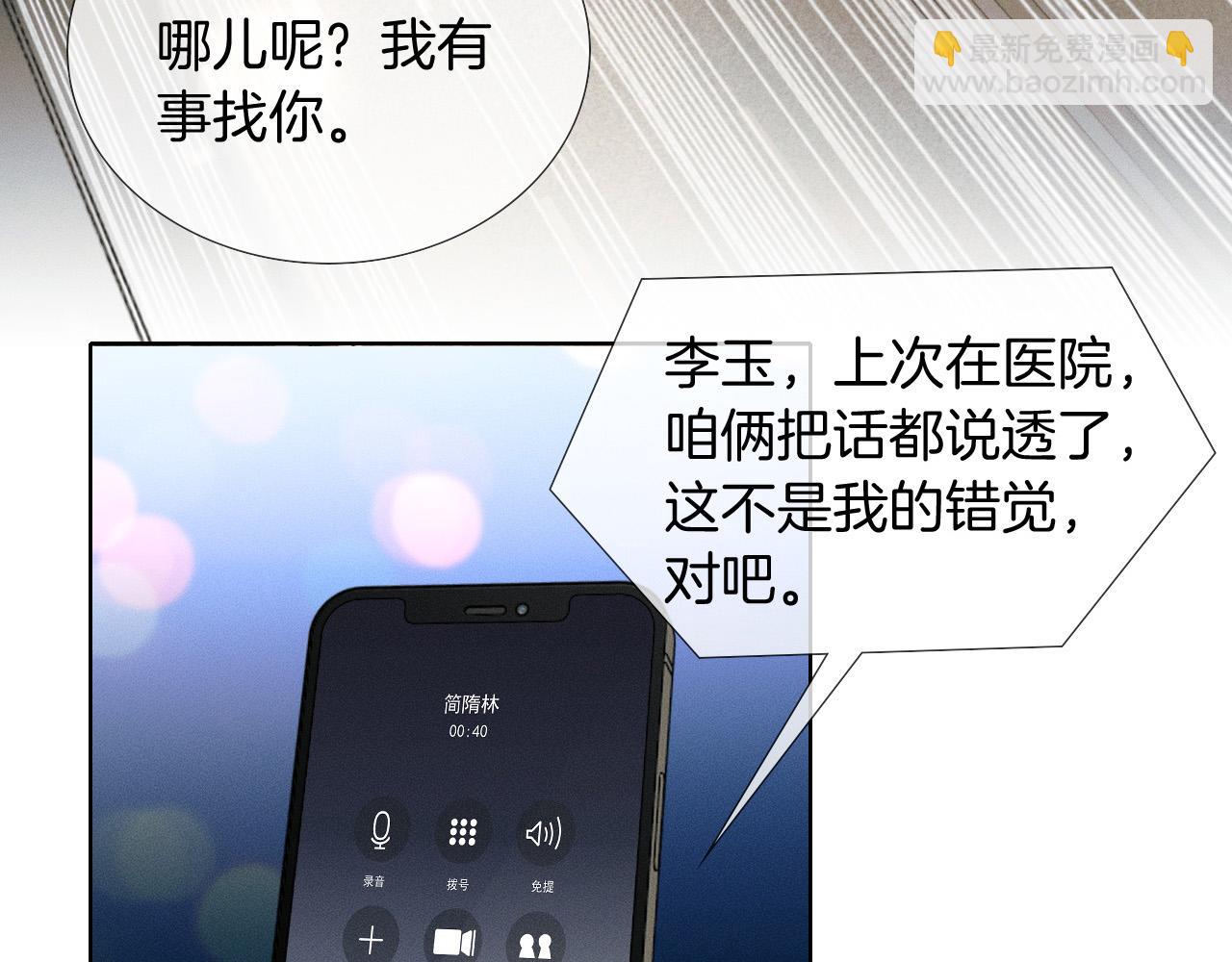 你卻愛着一個他 - 第87話  我要當面問清楚(1/3) - 3