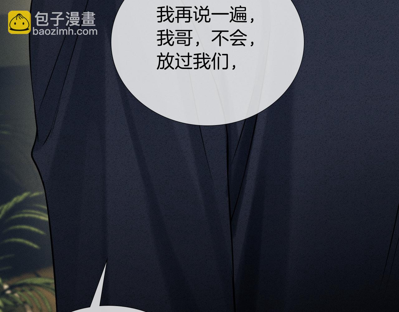 你卻愛着一個他 - 第87話  我要當面問清楚(1/3) - 8