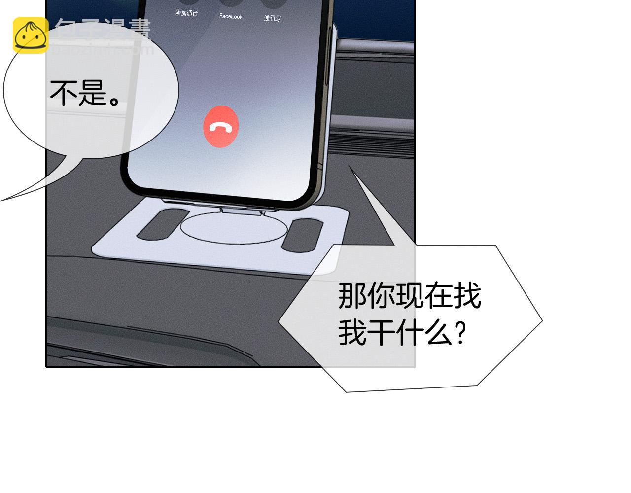你卻愛着一個他 - 第87話  我要當面問清楚(1/3) - 4