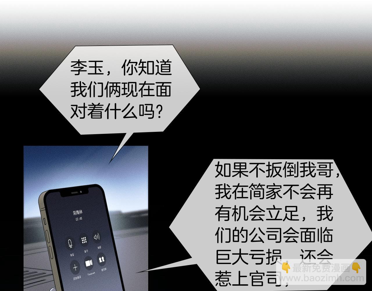 你卻愛着一個他 - 第87話  我要當面問清楚(1/3) - 8