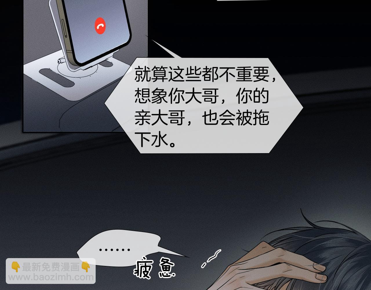 你卻愛着一個他 - 第87話  我要當面問清楚(1/3) - 1