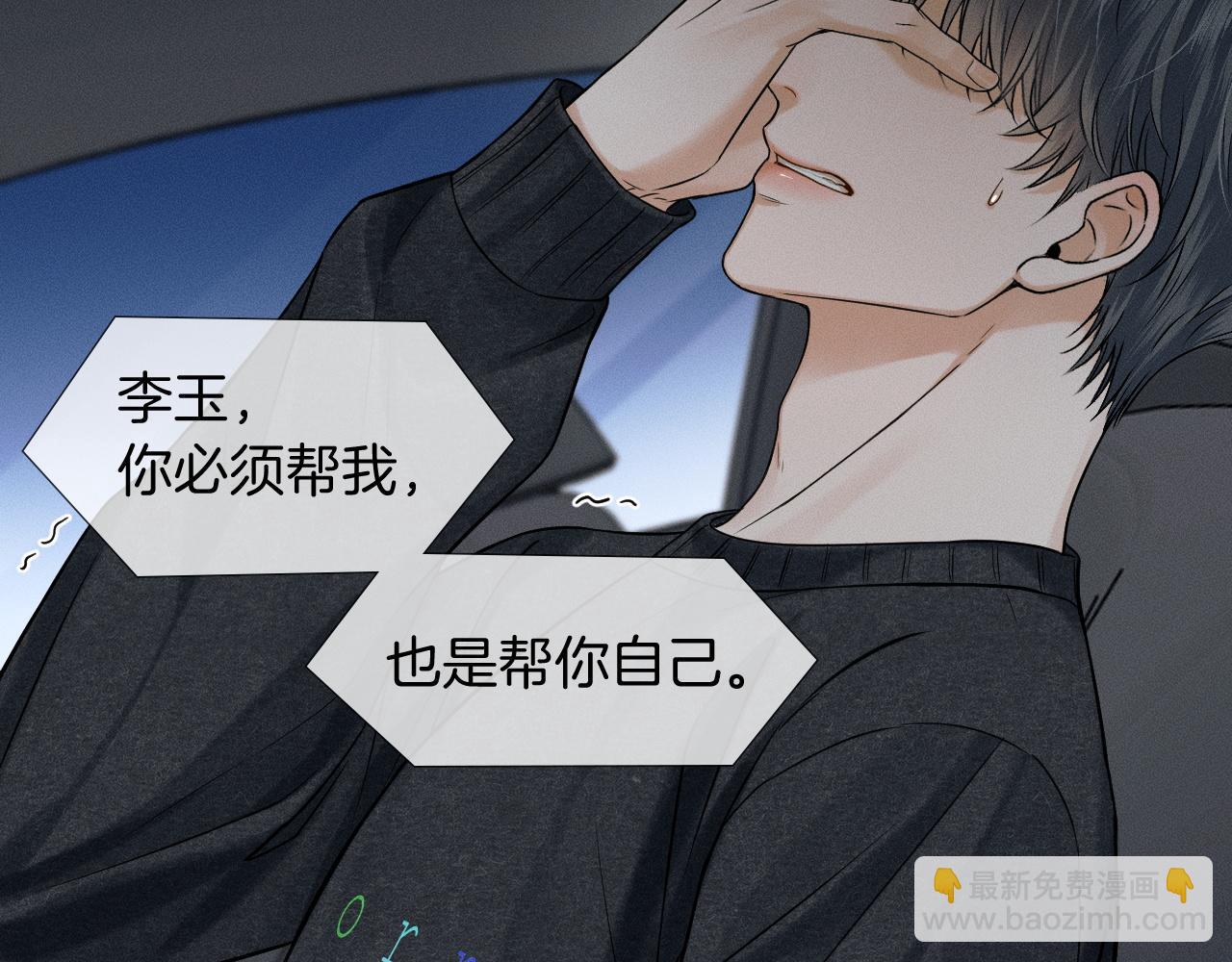 你卻愛着一個他 - 第87話  我要當面問清楚(1/3) - 2