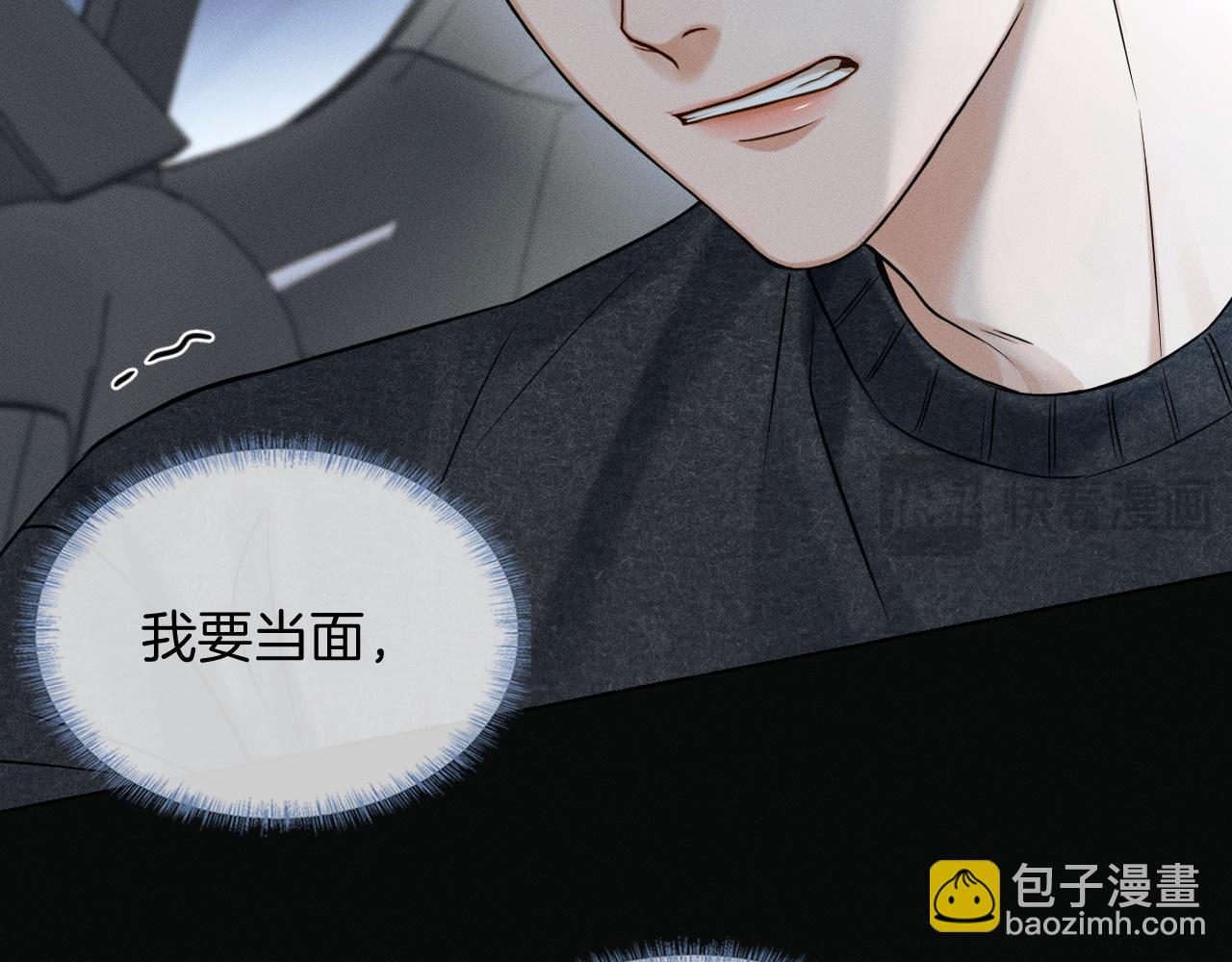 你卻愛着一個他 - 第87話  我要當面問清楚(1/3) - 1