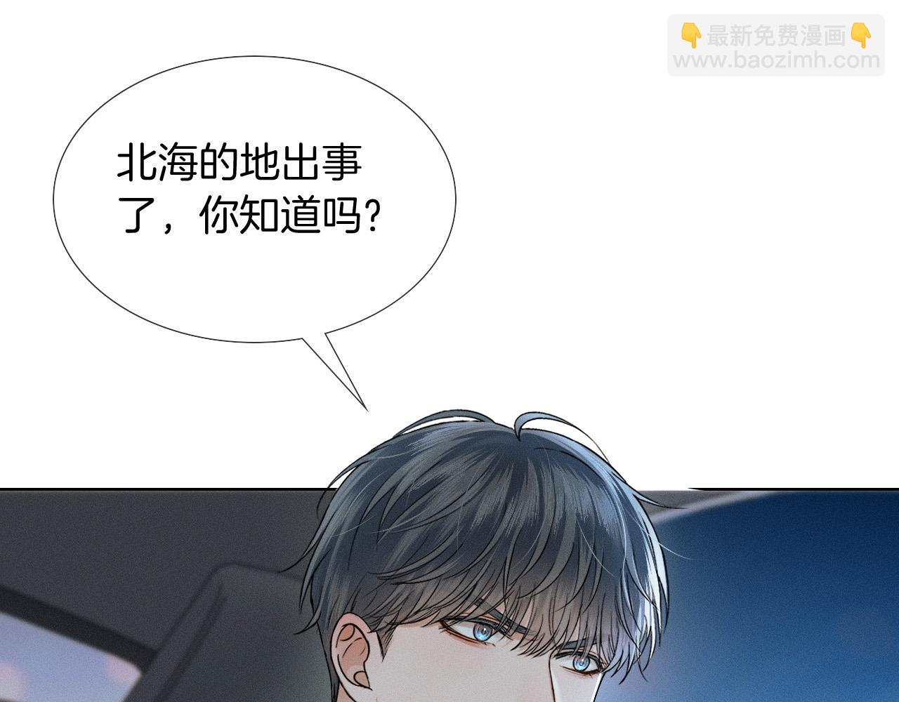 你卻愛着一個他 - 第87話  我要當面問清楚(1/3) - 5