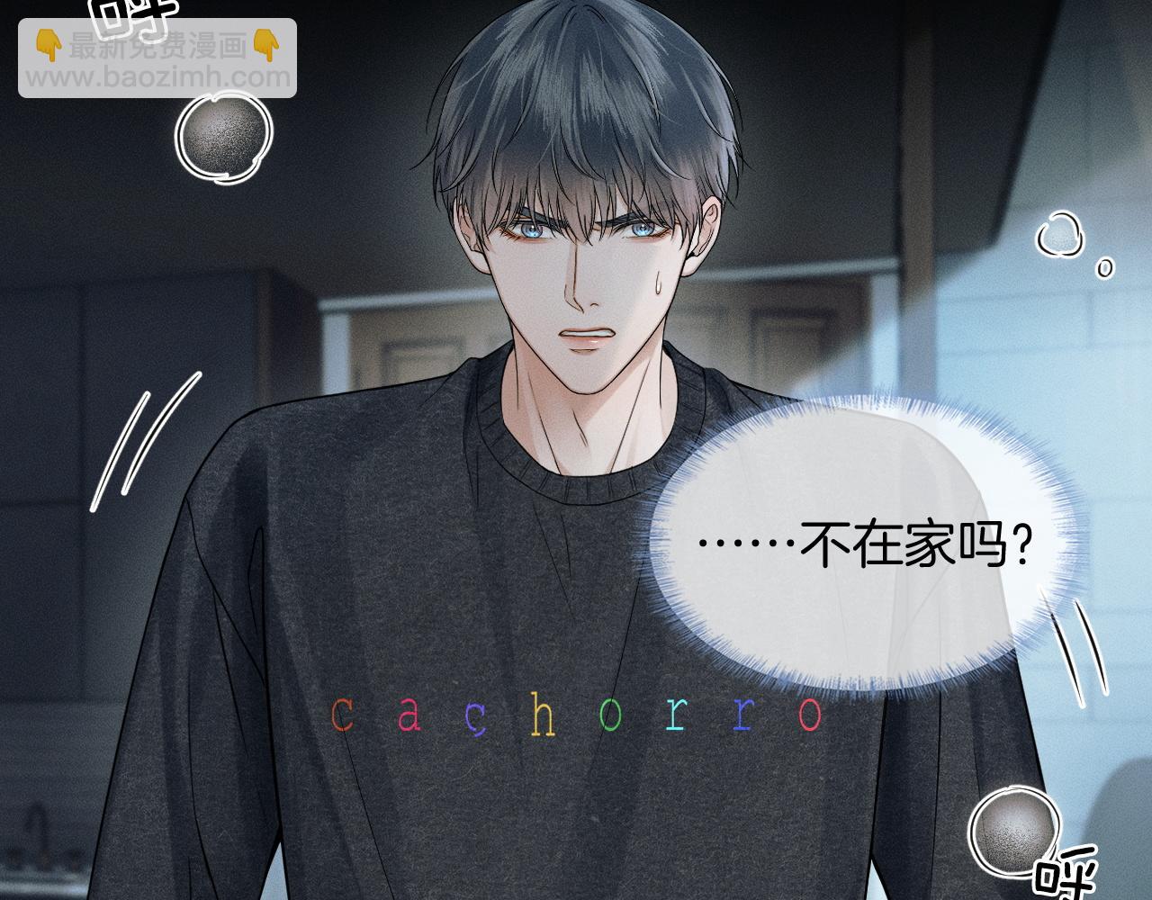 你卻愛着一個他 - 第87話  我要當面問清楚(2/3) - 8