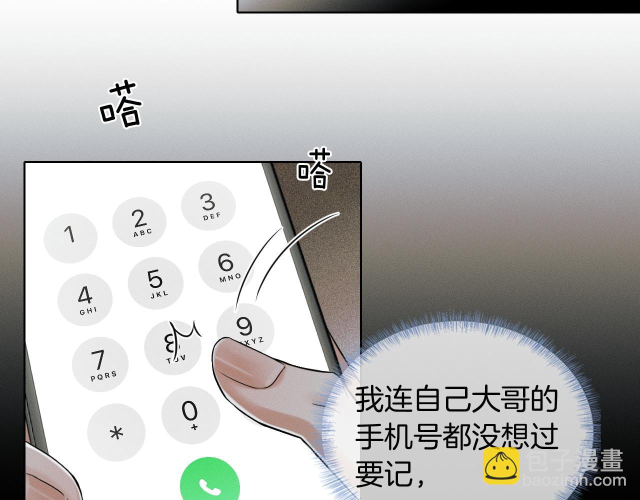 你卻愛着一個他 - 第87話  我要當面問清楚(2/3) - 2