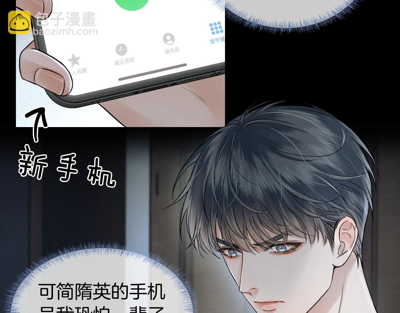 你卻愛着一個他 - 第87話  我要當面問清楚(2/3) - 3