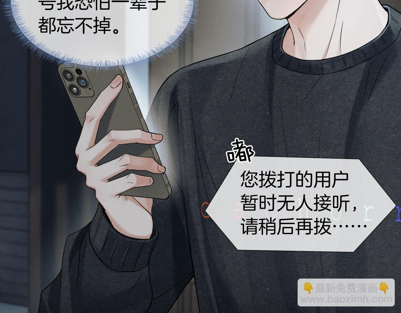 你卻愛着一個他 - 第87話  我要當面問清楚(2/3) - 4