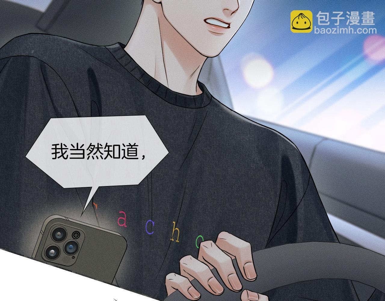 你卻愛着一個他 - 第87話  我要當面問清楚(1/3) - 6