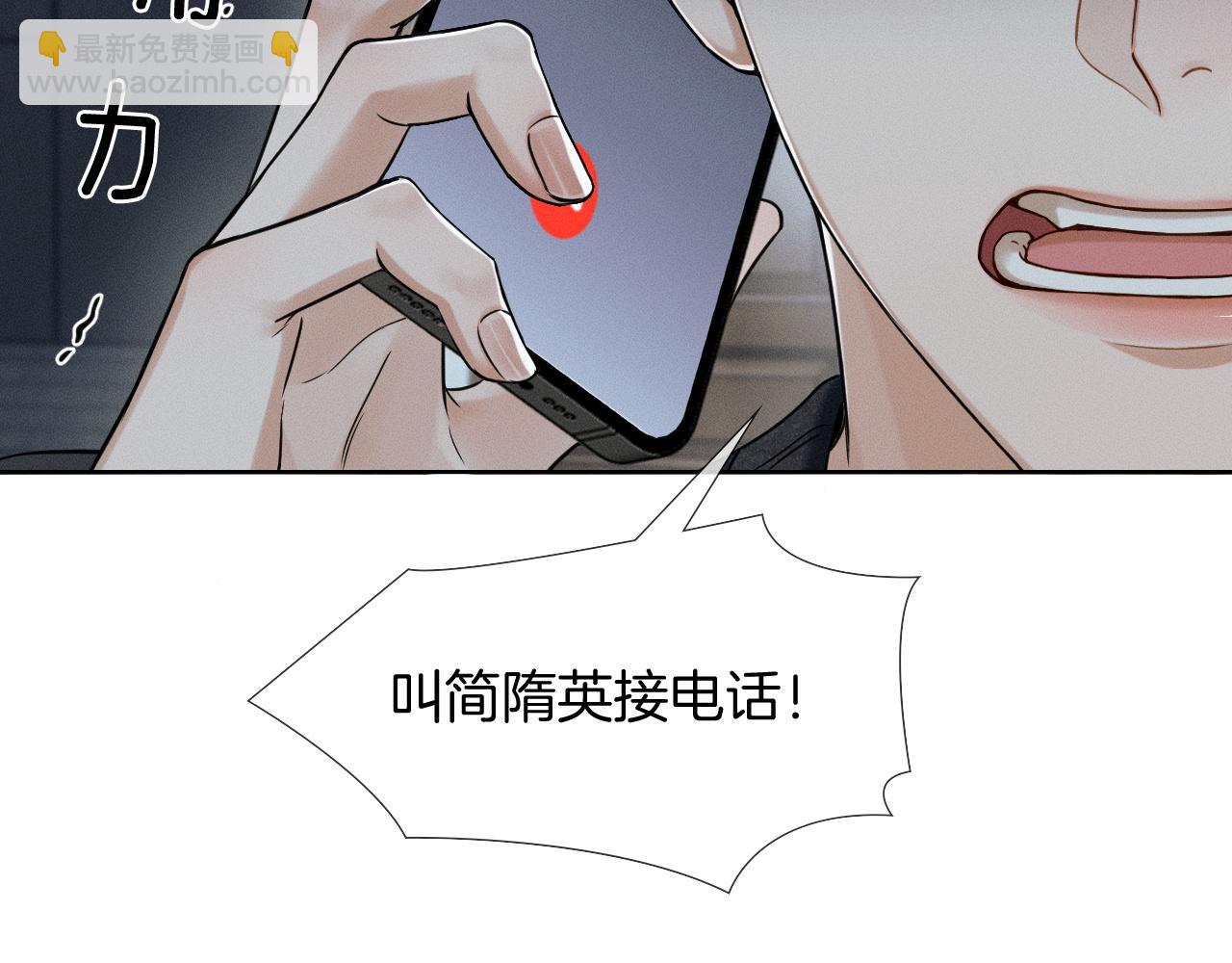 你卻愛着一個他 - 第87話  我要當面問清楚(2/3) - 2