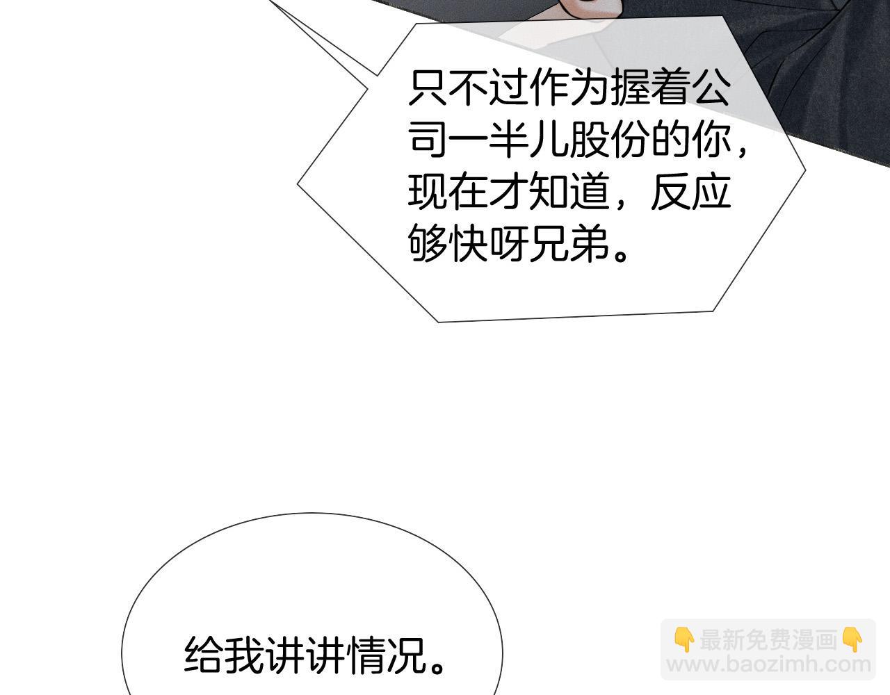 你卻愛着一個他 - 第87話  我要當面問清楚(1/3) - 7