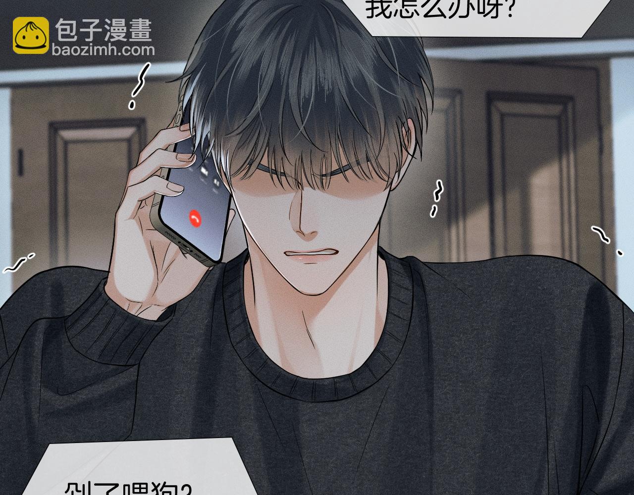 你卻愛着一個他 - 第87話  我要當面問清楚(2/3) - 1