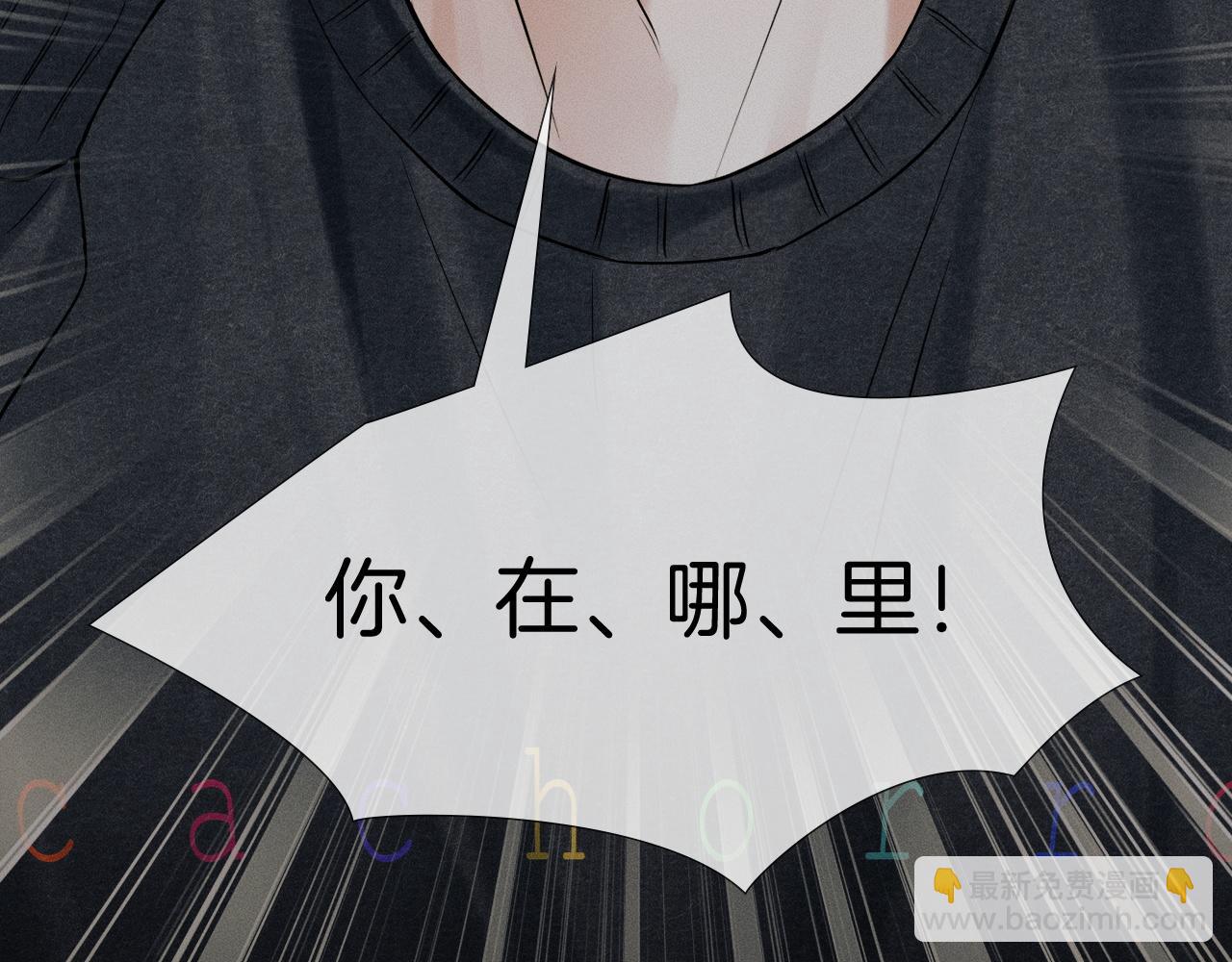 你卻愛着一個他 - 第87話  我要當面問清楚(2/3) - 4