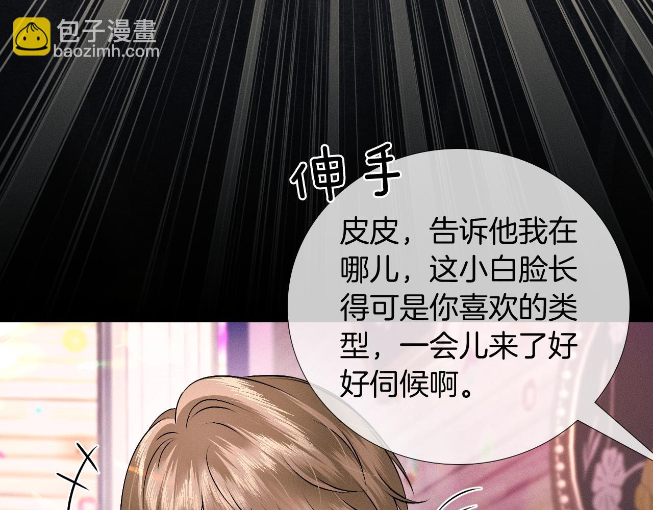 你卻愛着一個他 - 第87話  我要當面問清楚(2/3) - 5