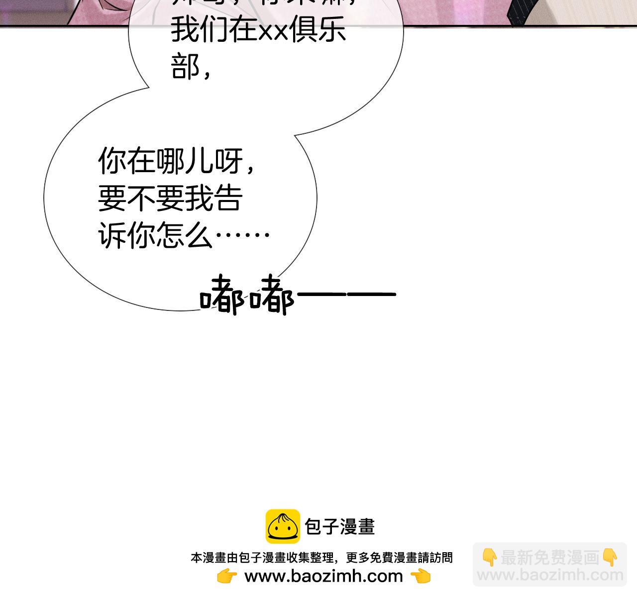 你卻愛着一個他 - 第87話  我要當面問清楚(2/3) - 7