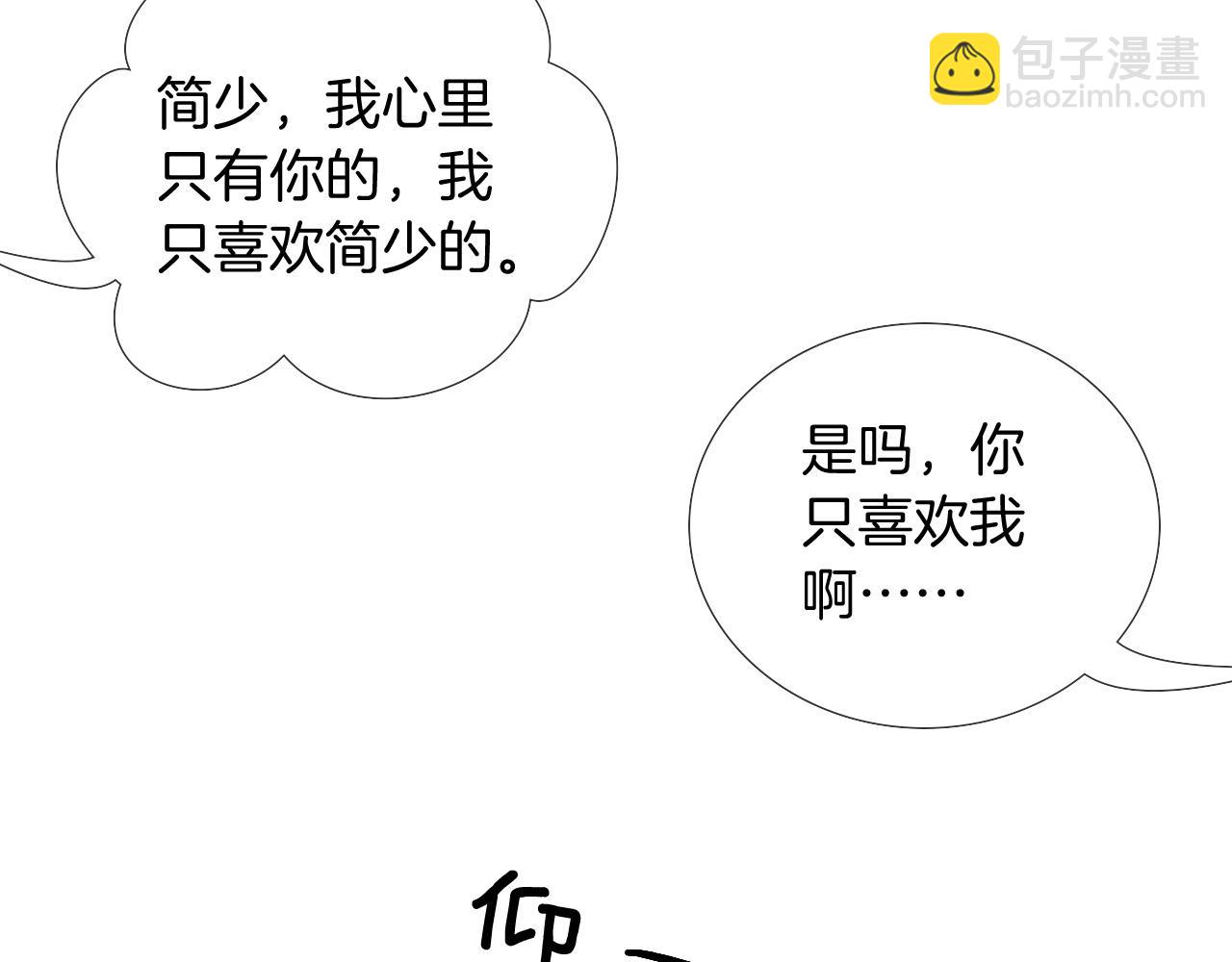 你卻愛着一個他 - 第87話  我要當面問清楚(2/3) - 2